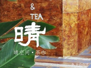 Qing Kong Jian · Tea & Coffee (Wai Tong Wu Branch)