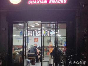 Shaxian Snacks