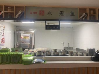 Water-Boiled Fish