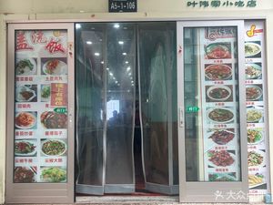 Weijun Snack Park Noodle Shop