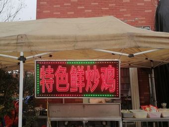 Specialty Fresh Stir-Fried Chicken
