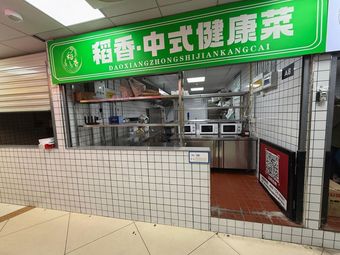 Daoxiang Chinese Healthy Cuisine (West Lake Cultural Plaza Branch)