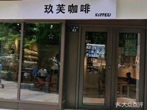 Jiu Fu Coffee