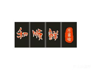 Heshun Fresh Sichuan Cuisine