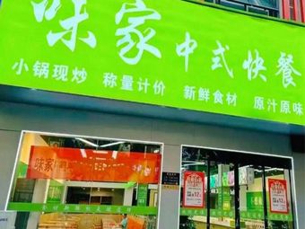 Wei Jia Chinese Fast Food