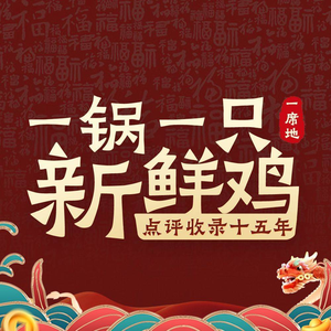 Yixi Di · Local Chicken Nest (West Lake Culture Square Store)