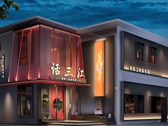 Hua San Jiang · Elegant Zhejiang Cuisine