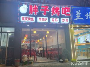 Fat Man's Grill (Shangtang Road Branch)