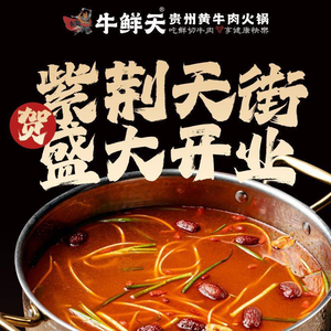 Niu Xian Tian · Guizhou Sour Beef Hot Pot (Silver City Store)