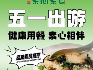 Suxin Vegetarian Restaurant (West Lake Cultural Plaza Branch)