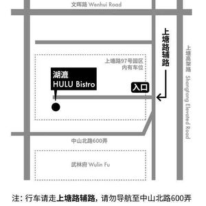 HULU BISTRO Hu Lu (Shangtang Branch)