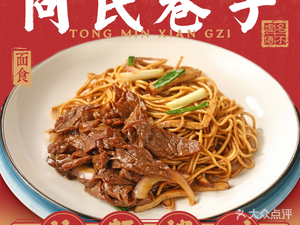 Tongmin Alley Hangzhou Noodle House (Titan International Store)