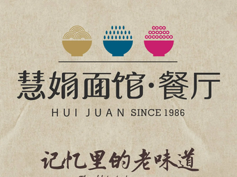 Huijuan Noodle House · Restaurant (Zhongbei Bridge Branch)