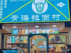 Yi Bei Wei · Qingzhen Qinghai Lamian Village (Wenhui Road Store)