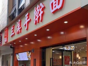 Lanxi Days · Lanxi Handmade Noodles