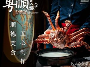 Yue Shun · Shunde Cuisine (Chaohui Guodu Branch)