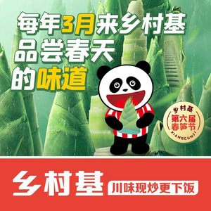 Countryside Base · Sichuan-style Stir-fried (West Lake Silver Tower Branch)