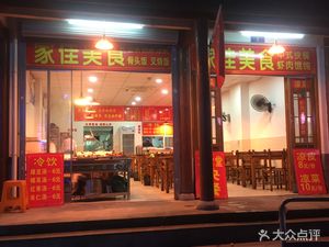 Jiajia Food