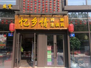 Yixiangqing Earth Pot Chicken (Xixi Branch)