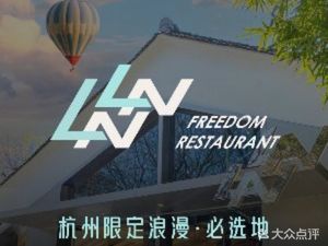 LANLAN Lazy Coffee & Food & Bar (Xixi Wetland Branch)