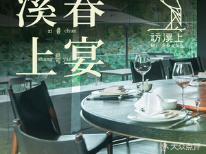Fangxi Shang Restaurant (Xixi Wetland Branch)