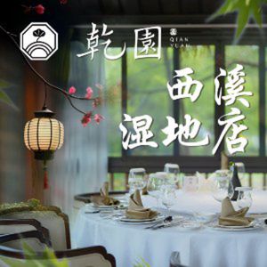 Qianyuan · Wujia Wan Yi Hao