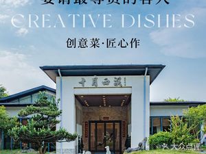 October Xixi Restaurant
