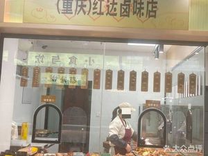 Chongqing Hongda Seasoning Shop