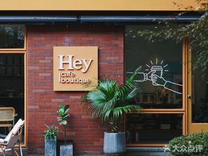 Hey cafe & boutique (Gongyuan Li Branch)
