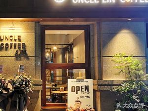 UNCLE COFFEE BAR大叔咖啡 (Zixia Street Branch)