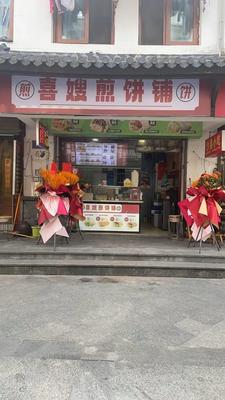 Xisao Pancake Shop