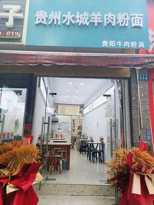 Guizhou Shuicheng Lamb Rice Noodles (Xixi Garden Store)