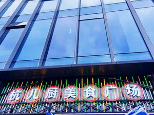 Hangzhou Chef Food Plaza (Xixi No.1 Store)
