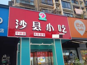 Shaxian Snacks