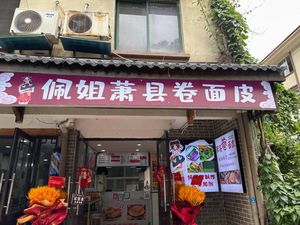 Peijie Xiaoxian Rolled Noodles