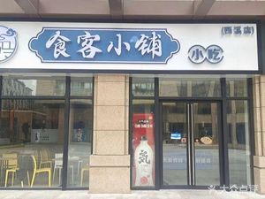 Xiang Dongbei Spicy Hot Pot, Fried Skewers, Grilled Skewers (Xixi Road Branch)