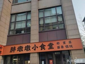Pang Dun Dun Small Canteen