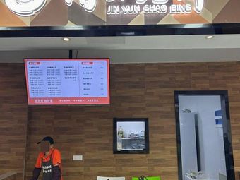 Jinyun Burnt Cake