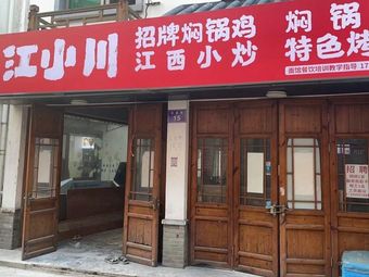 Jiang Xiao Chuan · Jiangxi Xiaochao