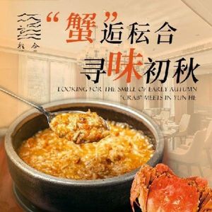 YUNHE Seh He · Courtyard Restaurant · Jiangnan Fusion Cuisine (Xixi Wetland Branch)