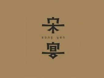 Song Yan Xiao Guan · (Xixi Branch)