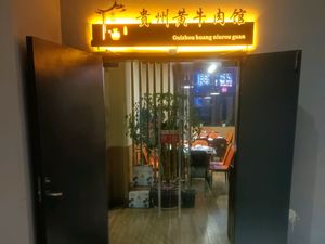 Guizhou Yellow Beef (Xixi Wetland Branch)