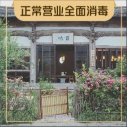 Miao Sen Huajing · Hundred Flavors Vegetarian (Xixi Branch)