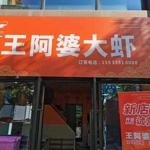 Apo's Big Shrimp Buffet Hot Pot
