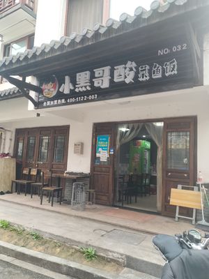 Little Black Brother's Sour Fish Rice (Store No. 032)