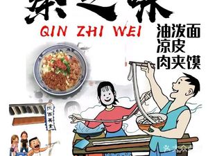 Qin's Palace Qin's Flavor (Qingchuan Street Store)