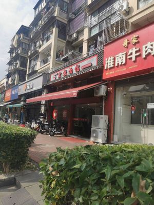 Hongqiang Noodles (Xixi Garden Jingzhou Yuan Branch)