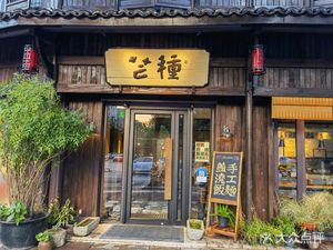 Mangzhong (Yunhe Branch)