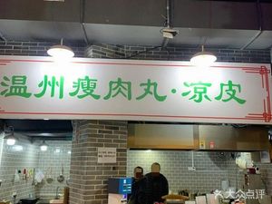 Wenzhou Lean Meat Balls · Cold Noodles