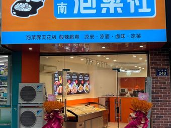 Hunan Pickled Vegetable Society